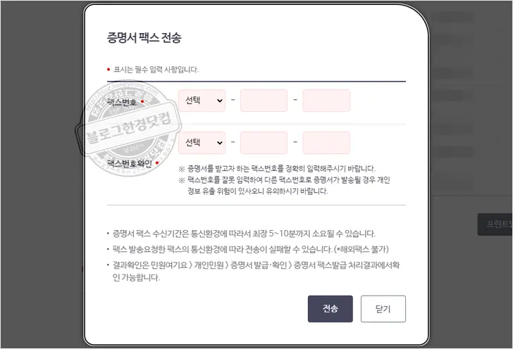 건강보험자격득실확인서 발급방법 PDF저장 팩스전송