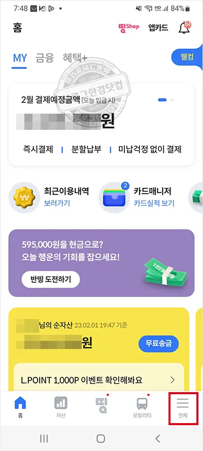 롯데카드 스마트폰앱 신용(체크)카드해지 방법