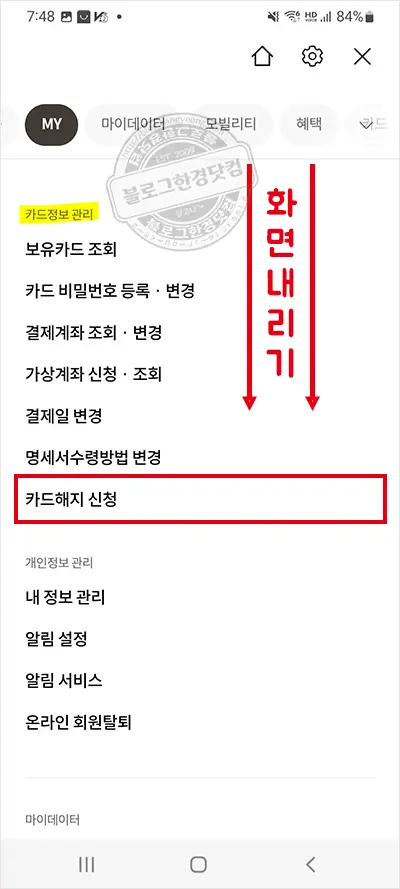 롯데카드 스마트폰앱 신용(체크)카드해지 방법