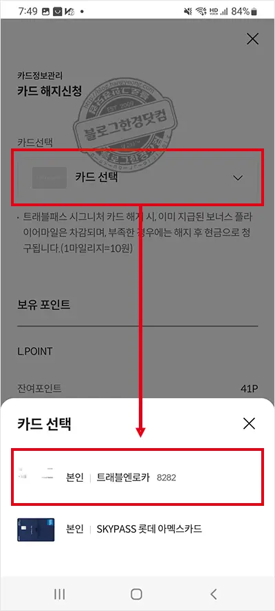 롯데카드 스마트폰앱 신용(체크)카드해지 방법