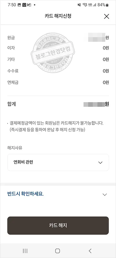 롯데카드 스마트폰앱 신용(체크)카드해지 방법