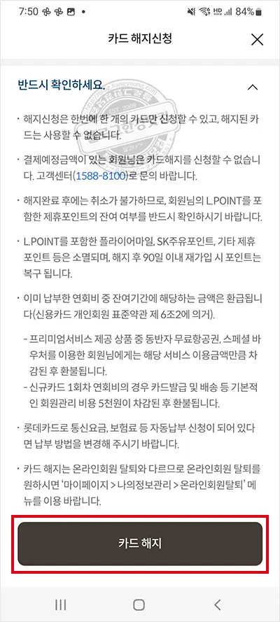 롯데카드 스마트폰앱 신용(체크)카드해지 방법