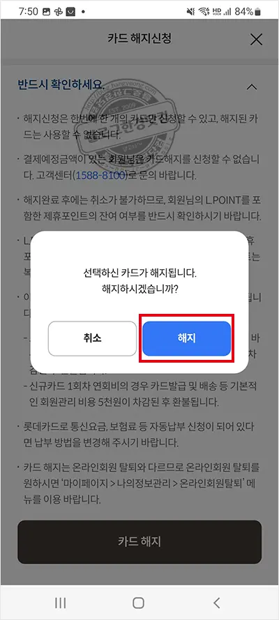 롯데카드 스마트폰앱 신용(체크)카드해지 방법