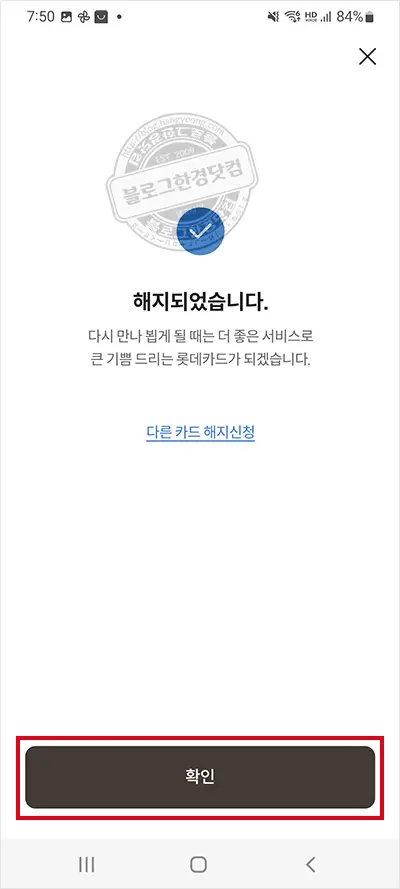 롯데카드 스마트폰앱 신용(체크)카드해지 방법