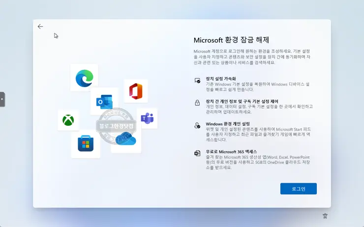 윈도우 11 Microsoft 계정 로그인 없이 로컬 설치 방법