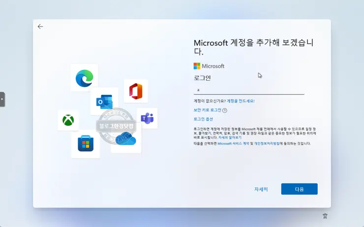윈도우 11 Microsoft 계정 로그인 없이 로컬 설치 방법
