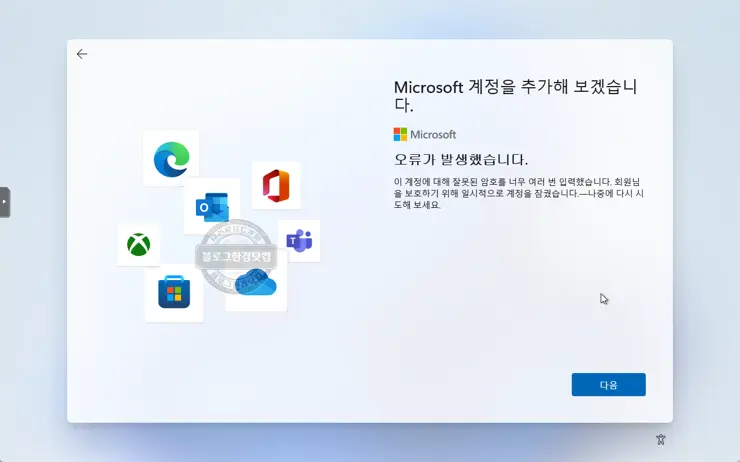 윈도우 11 Microsoft 계정 로그인 없이 로컬 설치 방법