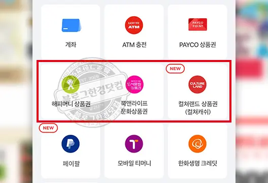 상테크 따라하기 ①상테크 기본개념 상품권+재테크