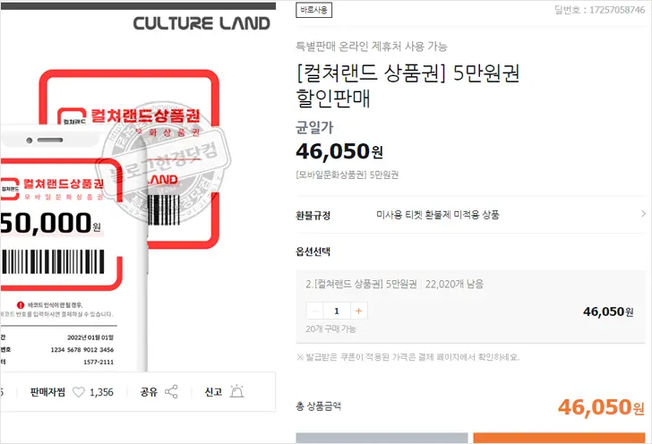 상테크 따라하기 ②컬쳐랜드, 해피머니, 북앤라이프(도서문화) 상품권 구매 및 충전