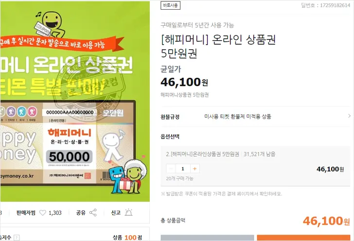 상테크 따라하기 ②컬쳐랜드, 해피머니, 북앤라이프(도서문화) 상품권 구매 및 충전