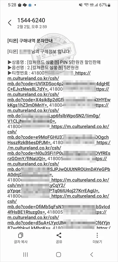 상테크 따라하기 ②컬쳐랜드, 해피머니, 북앤라이프(도서문화) 상품권 구매 및 충전