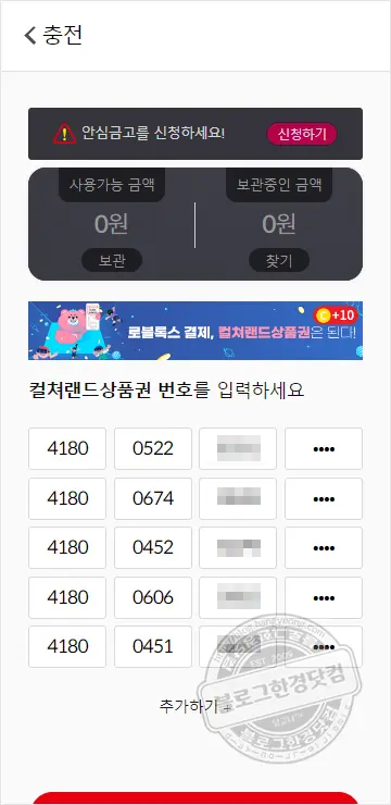 상테크 따라하기 ②컬쳐랜드, 해피머니, 북앤라이프(도서문화) 상품권 구매 및 충전