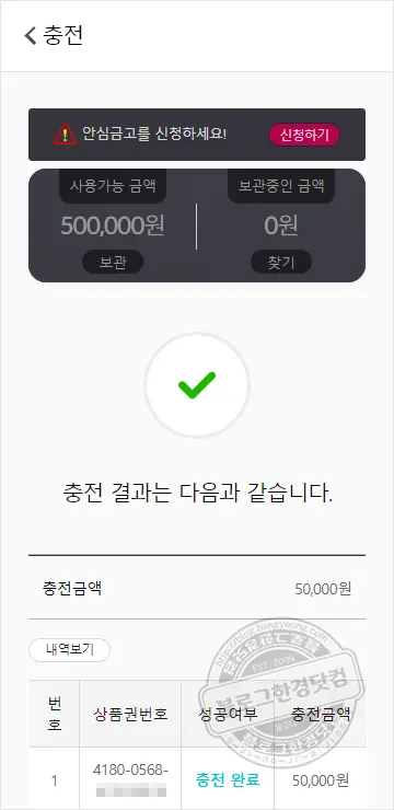 상테크 따라하기 ②컬쳐랜드, 해피머니, 북앤라이프(도서문화) 상품권 구매 및 충전