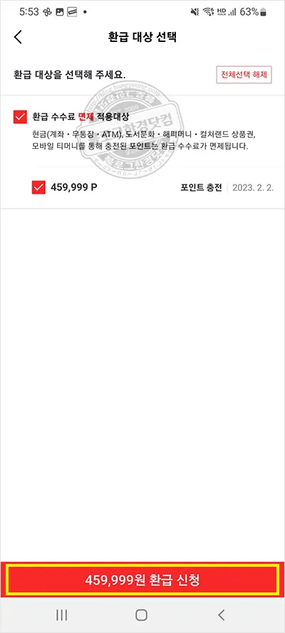 상테크 따라하기 ③페이코 충전 및 현금 환급