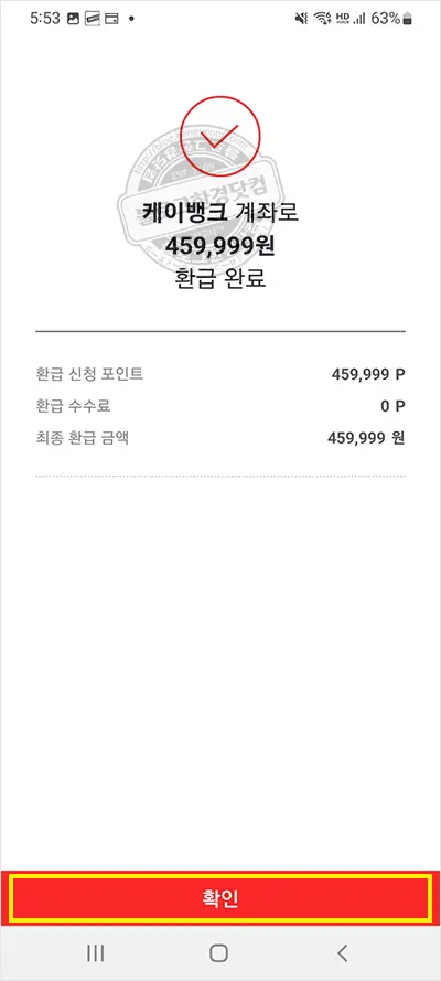 상테크 따라하기 ③페이코 충전 및 현금 환급
