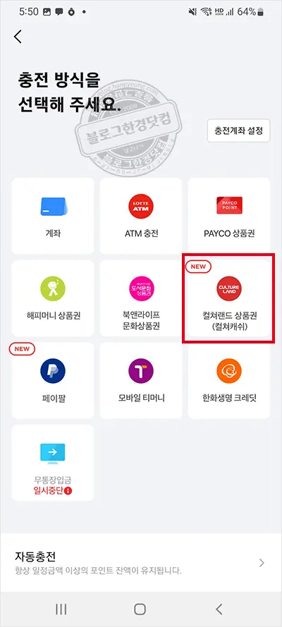 상테크 따라하기 ③페이코 충전 및 현금 환급