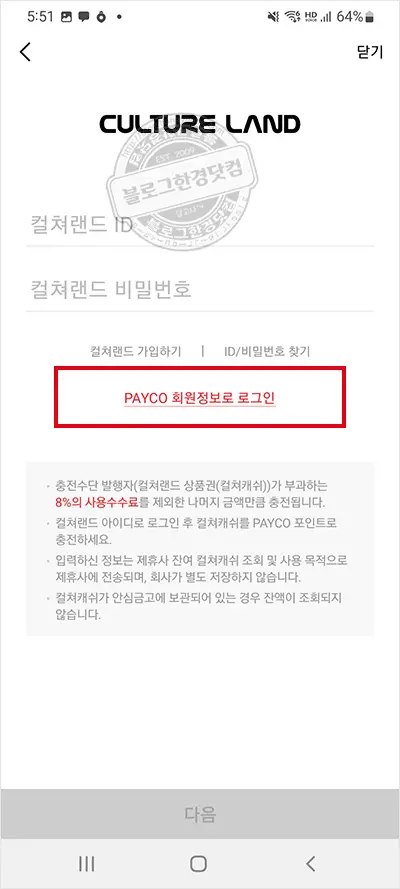 상테크 따라하기 ③페이코 충전 및 현금 환급