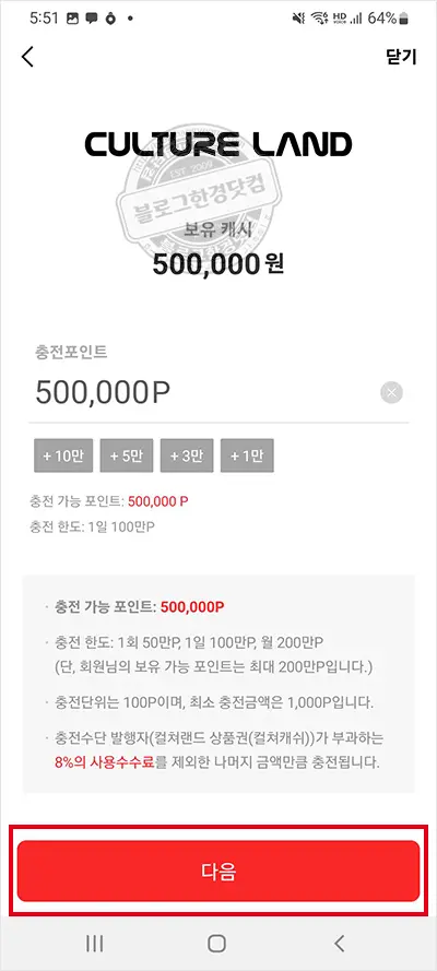 상테크 따라하기 ③페이코 충전 및 현금 환급