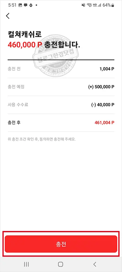 상테크 따라하기 ③페이코 충전 및 현금 환급