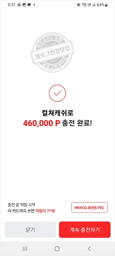 상테크 따라하기 ③페이코 충전 및 현금 환급