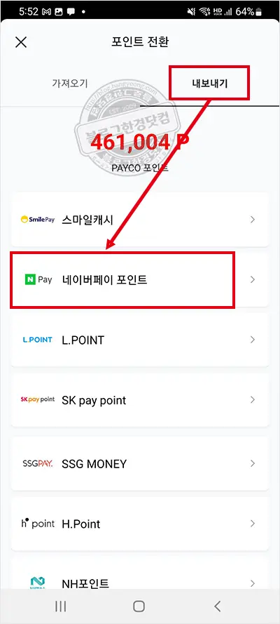상테크 따라하기 ③페이코 충전 및 현금 환급