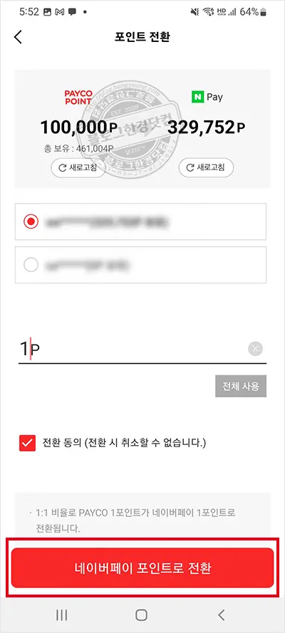 상테크 따라하기 ③페이코 충전 및 현금 환급