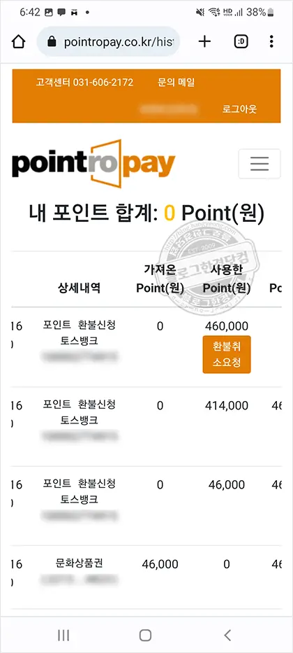 상테크 따라하기 ④온라인 문화상품권 포인트로페이 충전 및 현금 환급
