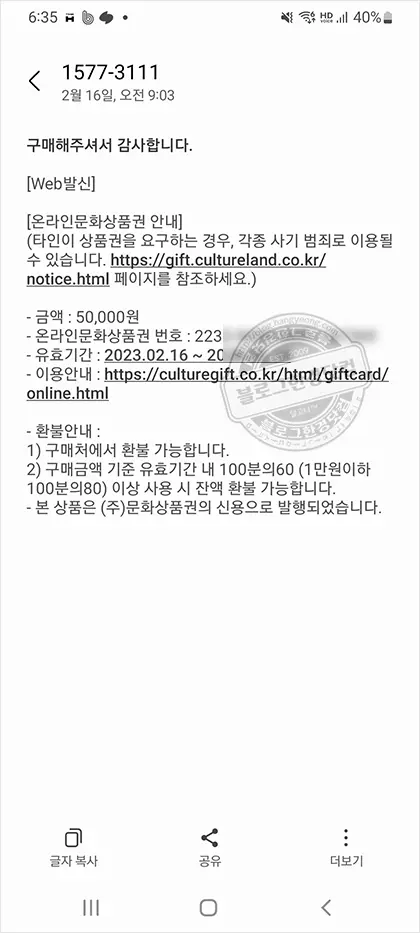 상테크 따라하기 ④온라인 문화상품권 포인트로페이 충전 및 현금 환급