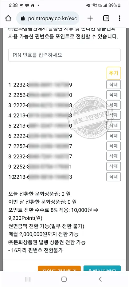 상테크 따라하기 ④온라인 문화상품권 포인트로페이 충전 및 현금 환급