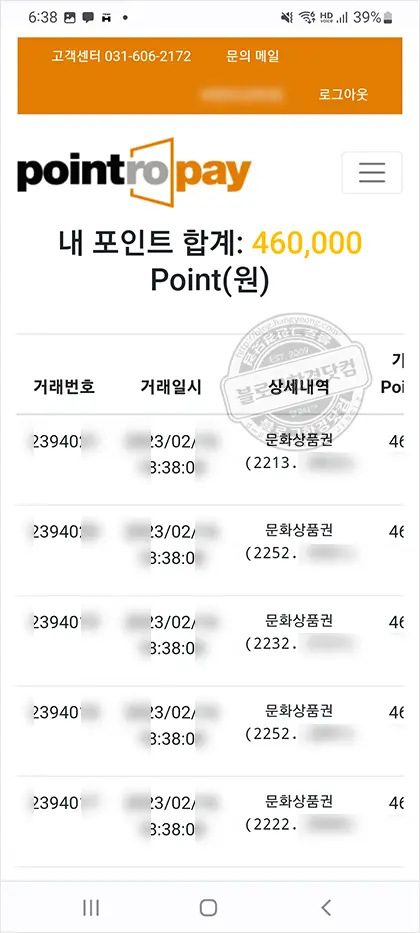 상테크 따라하기 ④온라인 문화상품권 포인트로페이 충전 및 현금 환급
