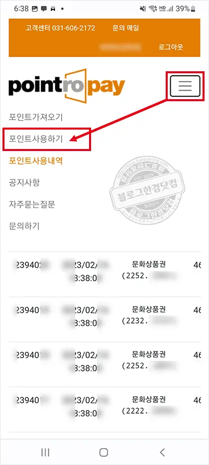 상테크 따라하기 ④온라인 문화상품권 포인트로페이 충전 및 현금 환급