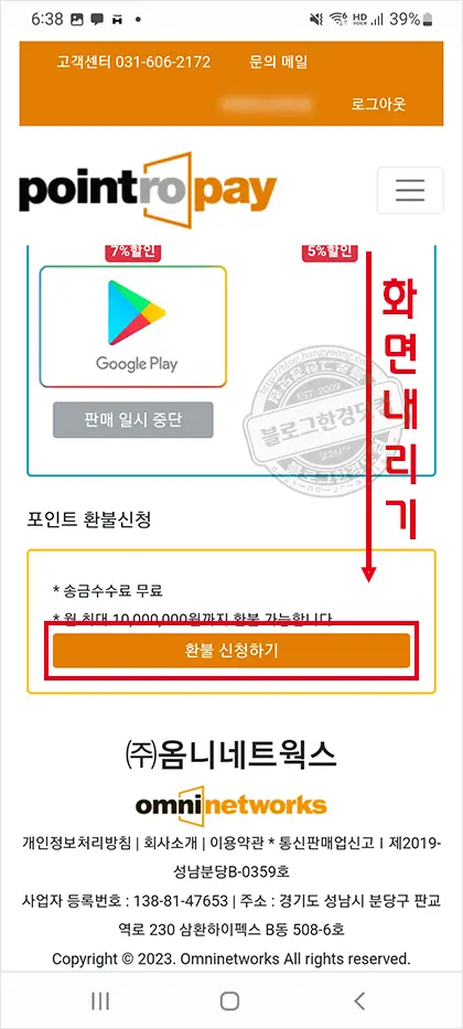 상테크 따라하기 ④온라인 문화상품권 포인트로페이 충전 및 현금 환급