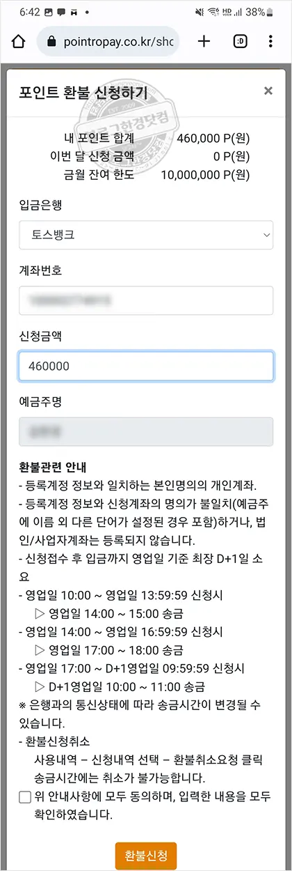 상테크 따라하기 ④온라인 문화상품권 포인트로페이 충전 및 현금 환급