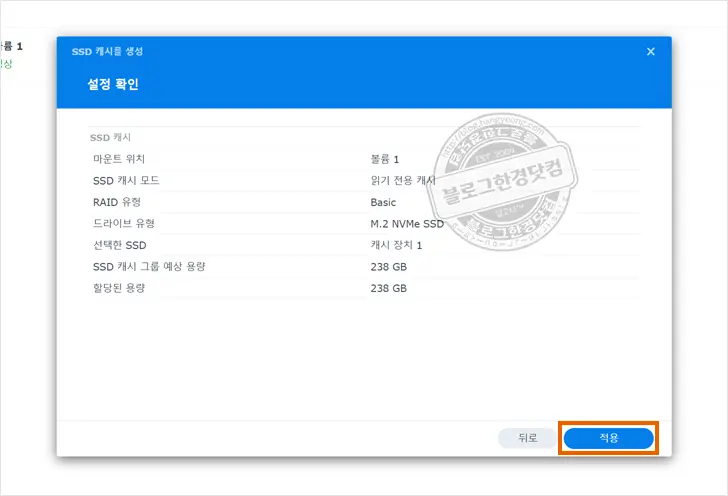 헤놀로지(XPEnology) 시놀로지 M.2 NVMe SSD 캐시 세팅