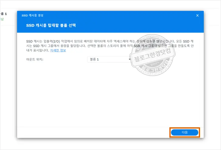 헤놀로지(XPEnology) 시놀로지 M.2 NVMe SSD 캐시 세팅