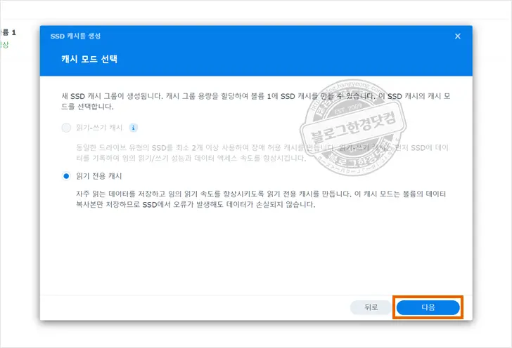 헤놀로지(XPEnology) 시놀로지 M.2 NVMe SSD 캐시 세팅