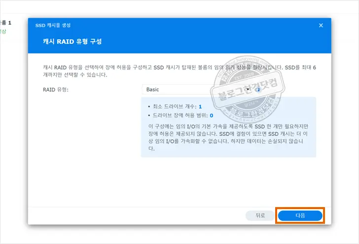 헤놀로지(XPEnology) 시놀로지 M.2 NVMe SSD 캐시 세팅