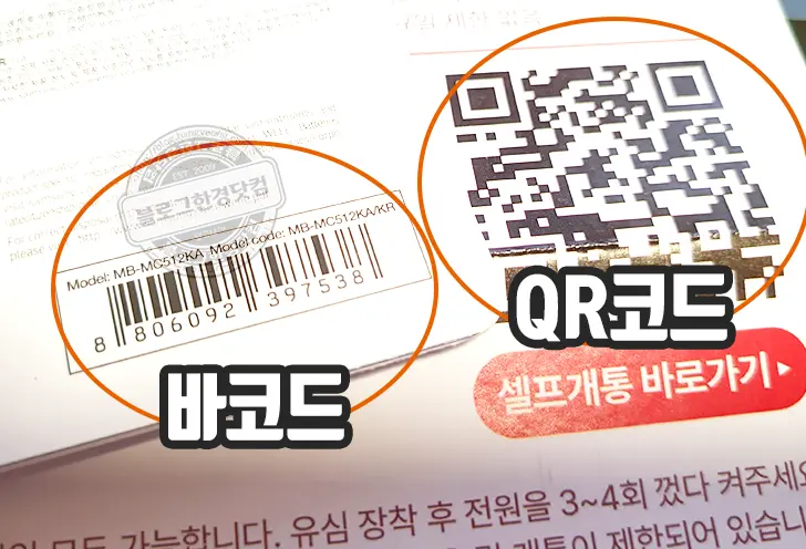 갤럭시 S20+ 기본 내장 앱으로 QR코드 스캔 방법