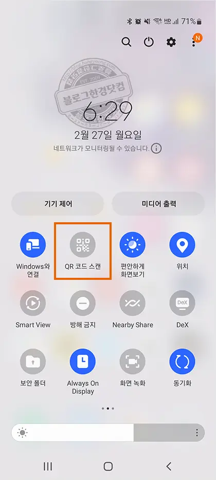 갤럭시 S20+ 기본 내장 앱으로 QR코드 스캔 방법