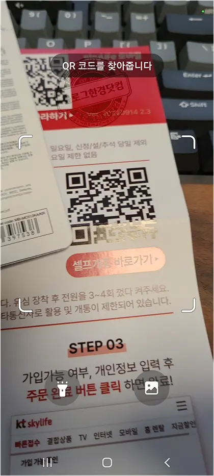 갤럭시 S20+ 기본 내장 앱으로 QR코드 스캔 방법