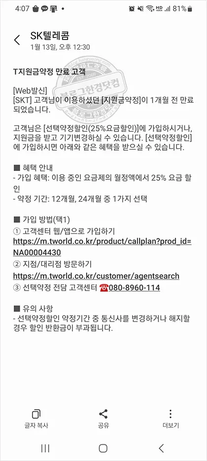 SKT 휴대전화 요금 25%할인 선택약정할인 (KT, LGU+도 가입 가능)