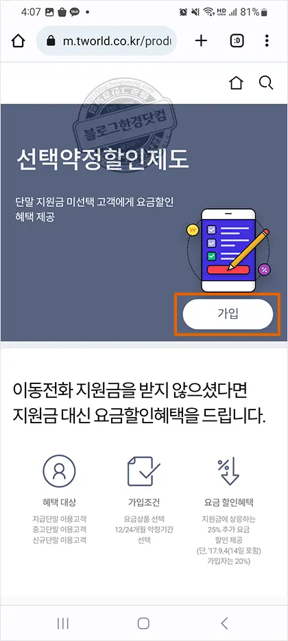 SKT 휴대전화 요금 25%할인 선택약정할인 (KT, LGU+도 가입 가능)