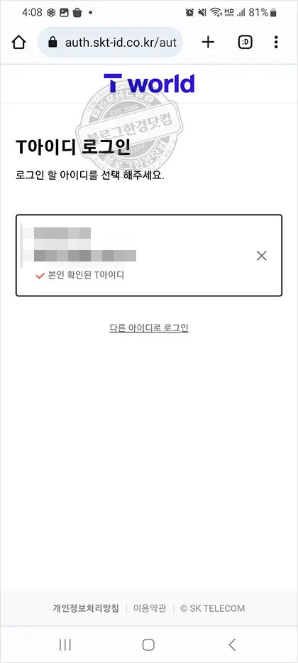 SKT 휴대전화 요금 25%할인 선택약정할인 (KT, LGU+도 가입 가능)