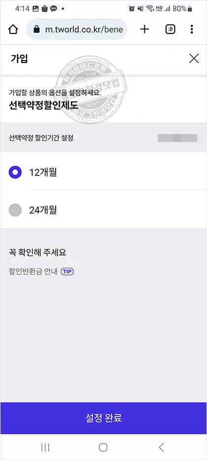 SKT 휴대전화 요금 25%할인 선택약정할인 (KT, LGU+도 가입 가능)