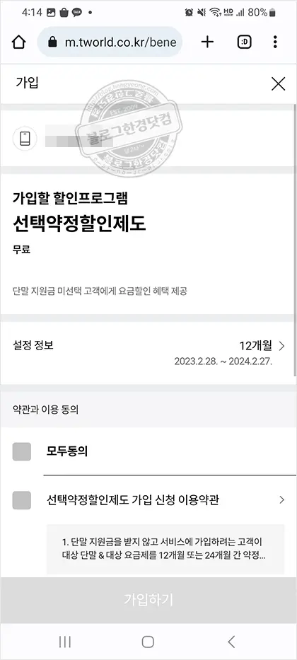 SKT 휴대전화 요금 25%할인 선택약정할인 (KT, LGU+도 가입 가능)