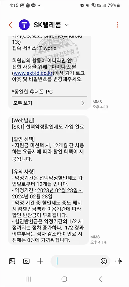 SKT 휴대전화 요금 25%할인 선택약정할인 (KT, LGU+도 가입 가능)