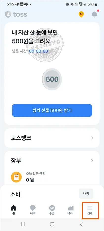 토스뱅크 카드없이 편의점 ATM 현금인출 방법 수수료 무료
