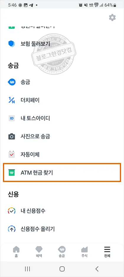 토스뱅크 카드없이 편의점 ATM 현금인출 방법 수수료 무료