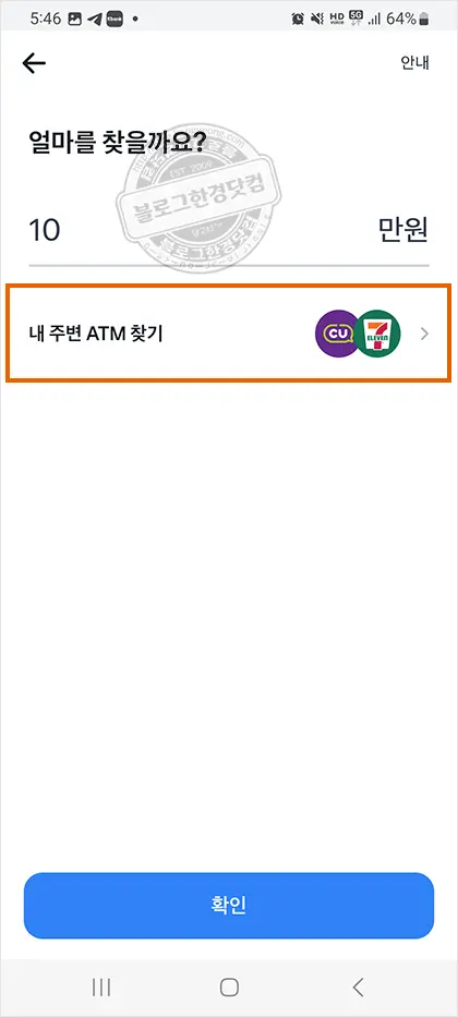 토스뱅크 카드없이 편의점 ATM 현금인출 방법 수수료 무료