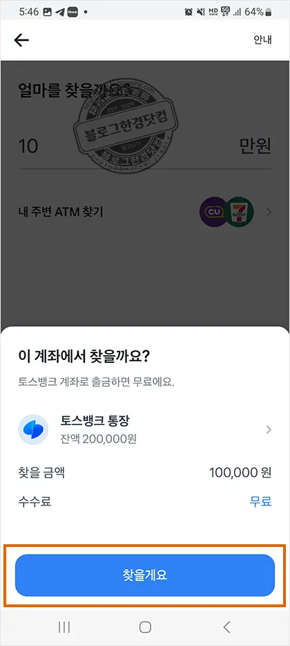 토스뱅크 카드없이 편의점 ATM 현금인출 방법 수수료 무료